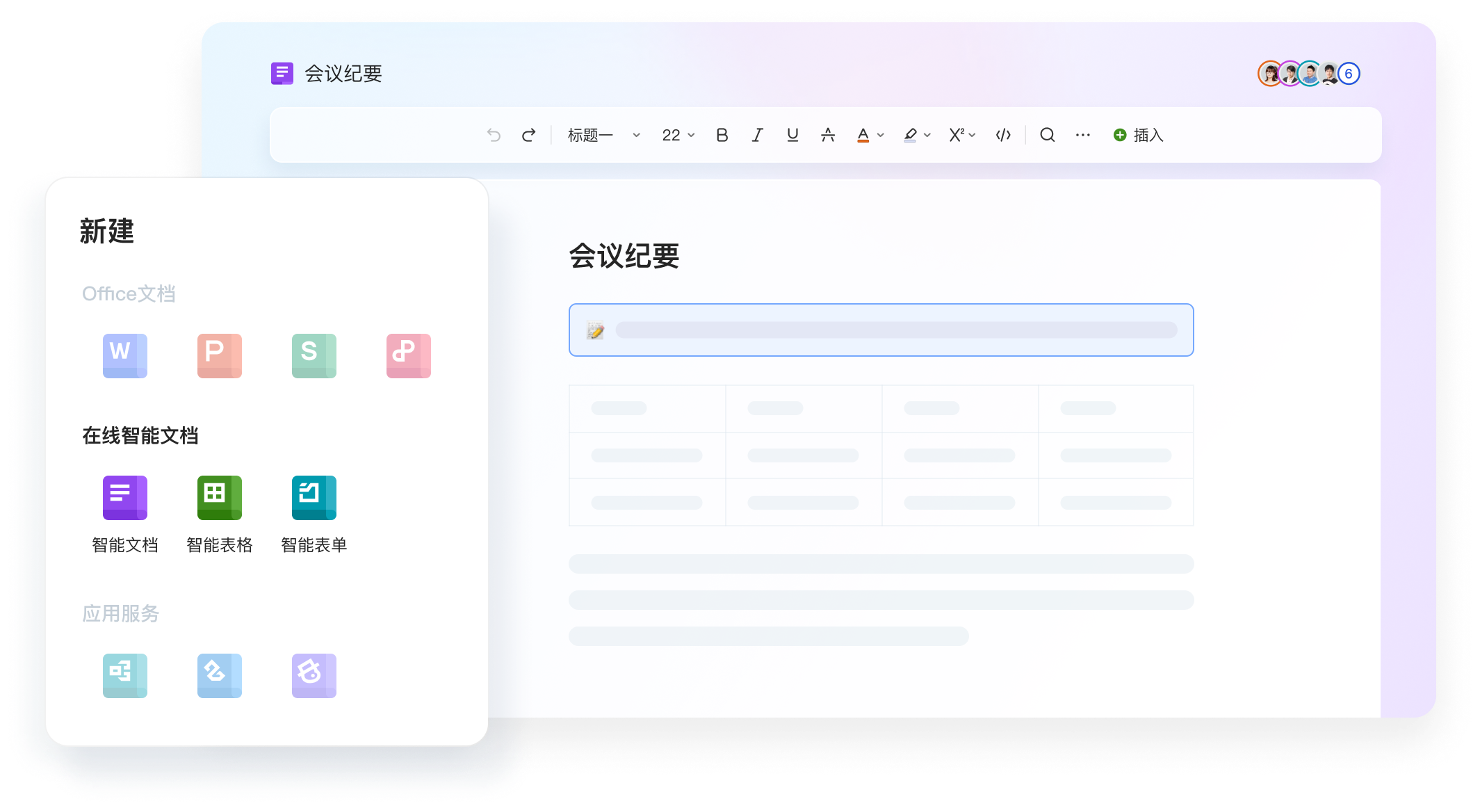 WPS 智能文档界面：左侧大纲导航，右侧富文本编辑区，支持实时多人协作