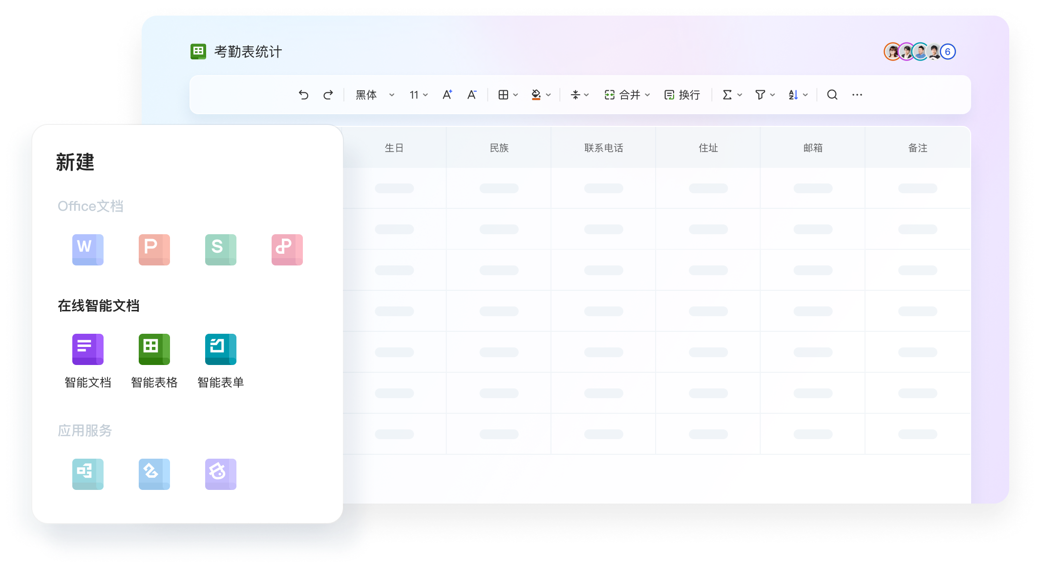 WPS 智能表格界面：多维表格视图，支持看板、日历、表单等多种数据呈现方式